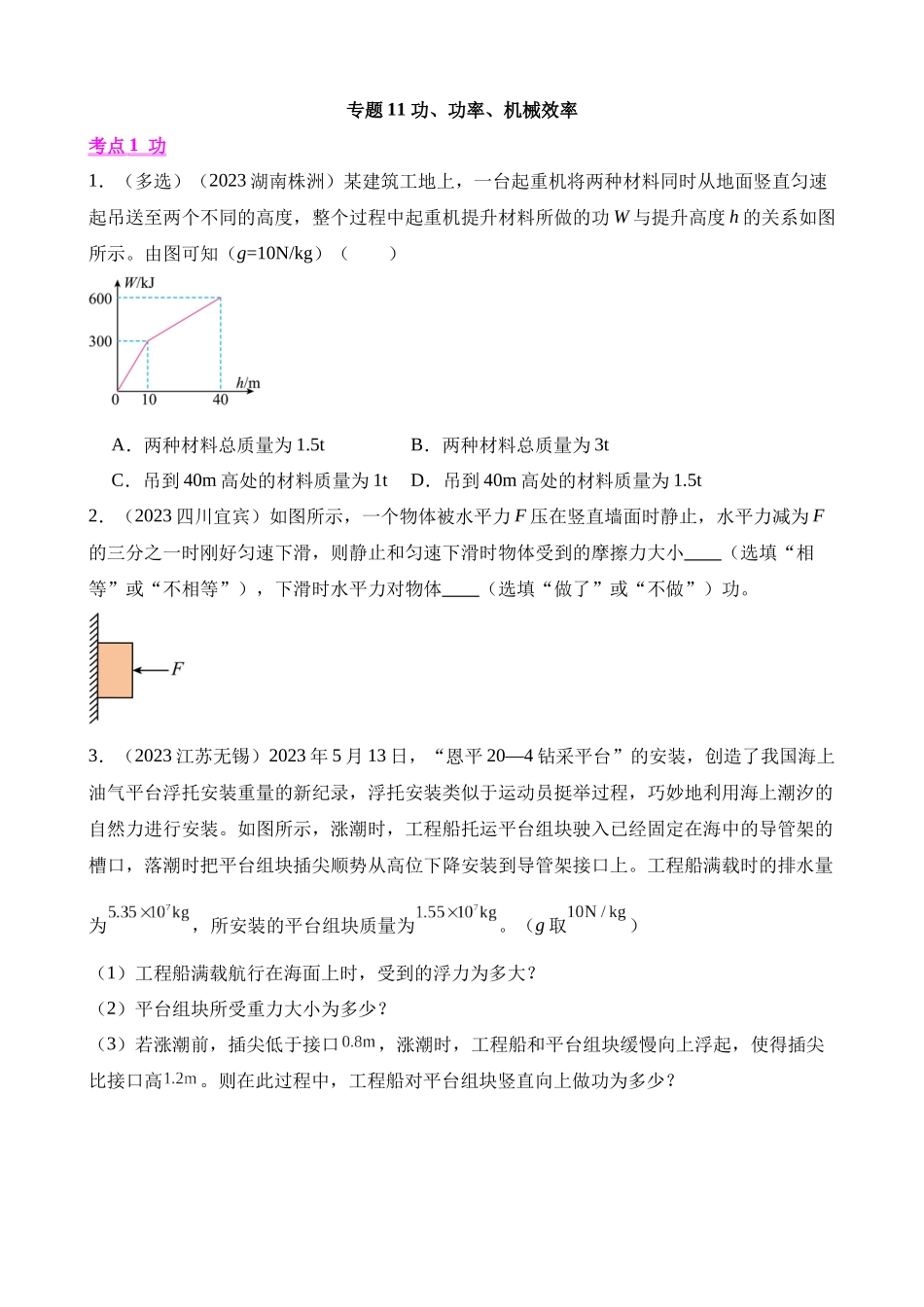 专题11_功、功率、机械效率___中考物理 (1).docx_第1页