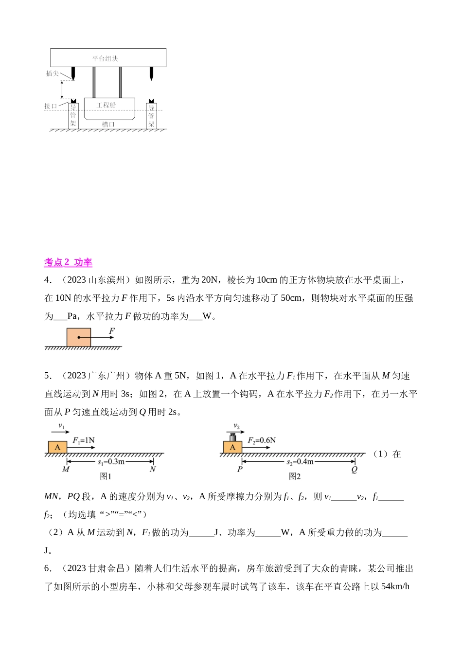 专题11_功、功率、机械效率___中考物理 (1).docx_第2页