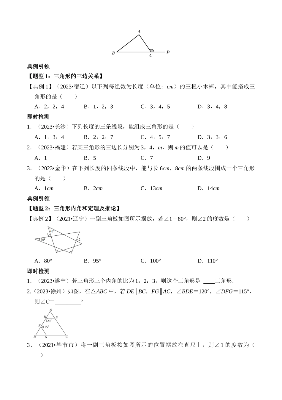 专题15 三角形的概念和性质（讲义）_中考数学.docx_第2页