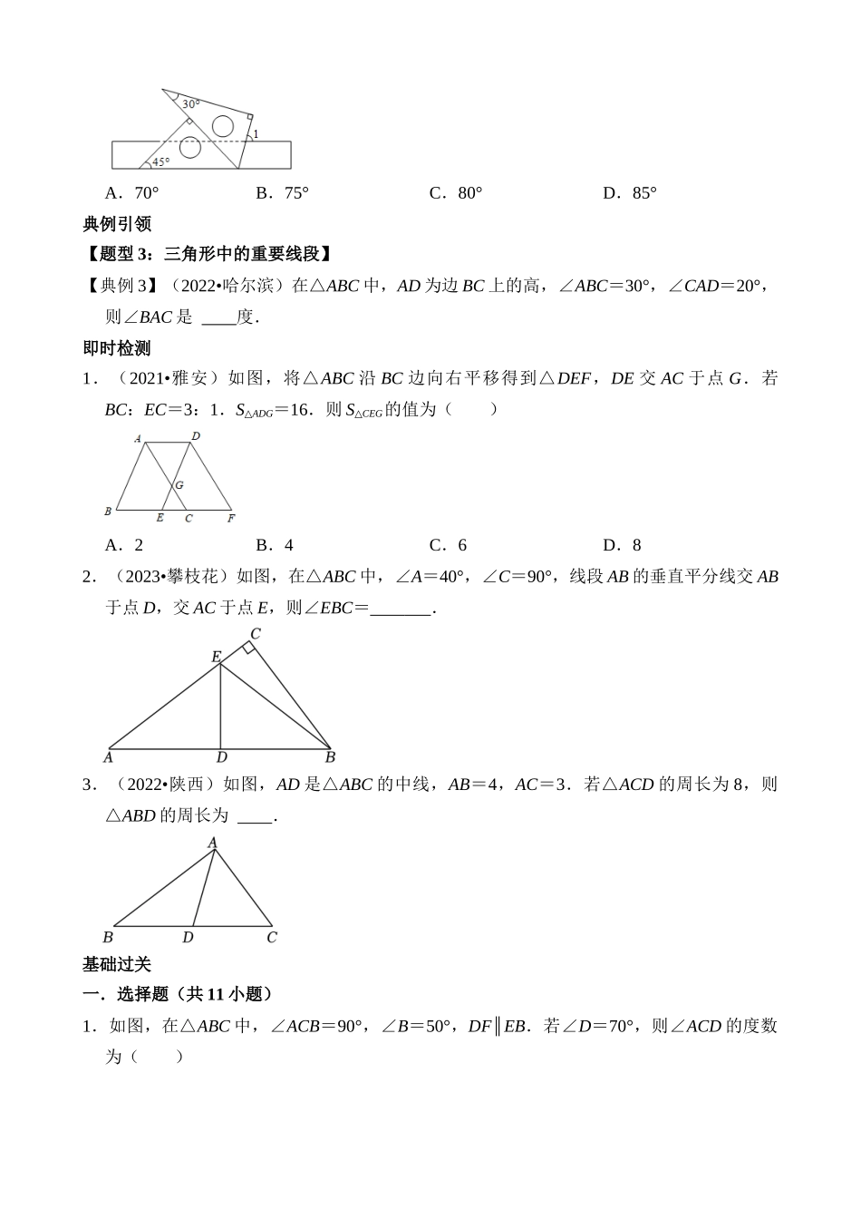 专题15 三角形的概念和性质（讲义）_中考数学.docx_第3页