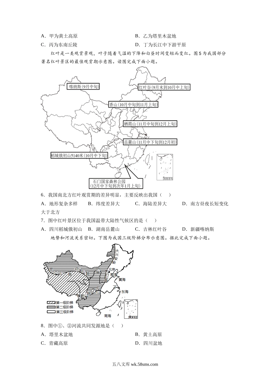 2022-2023学年八年级地理上册期末检测卷01（湘教版）（原卷版）_八年级上册.docx_第2页