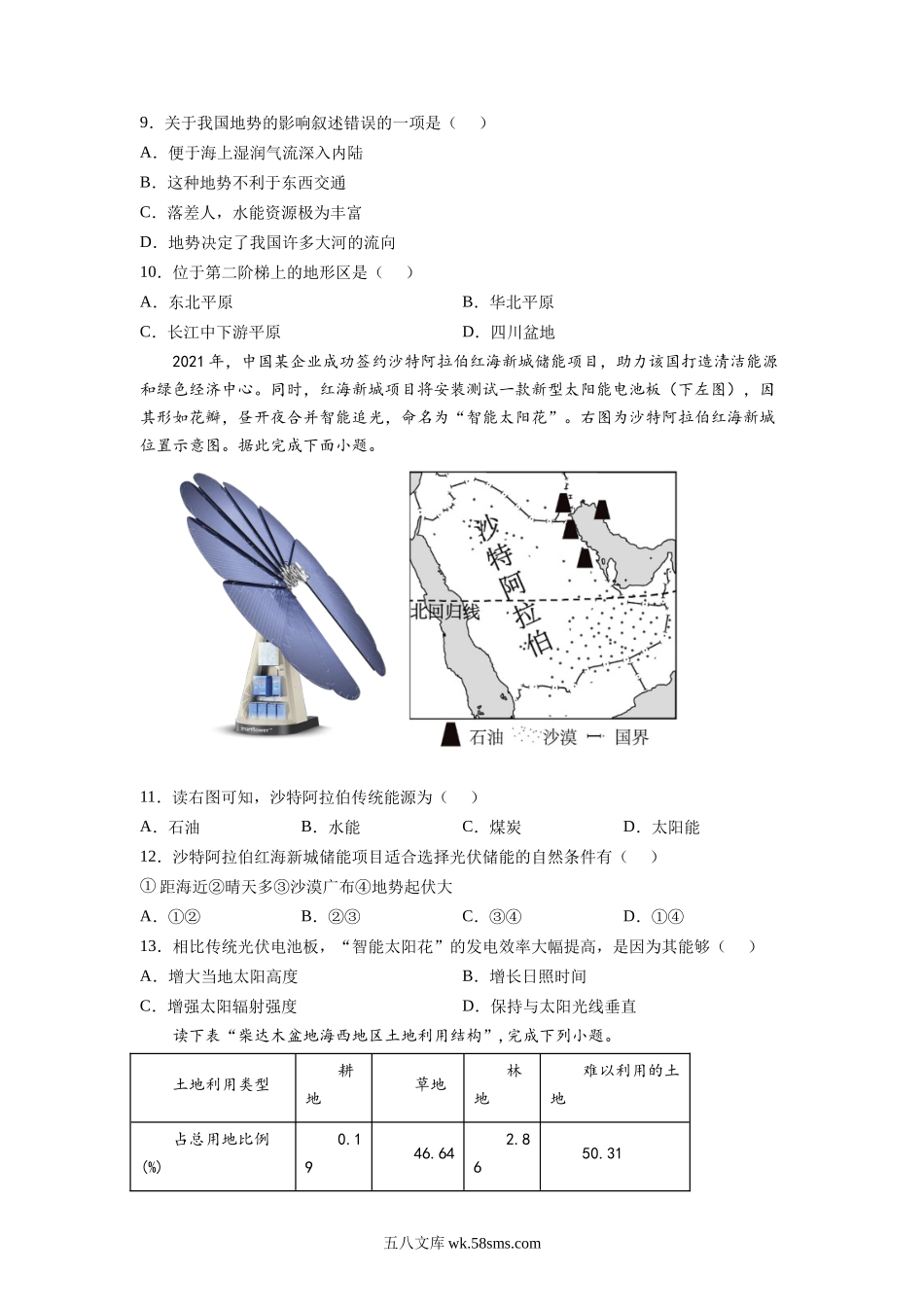 2022-2023学年八年级地理上册期末检测卷01（湘教版）（原卷版）_八年级上册.docx_第3页