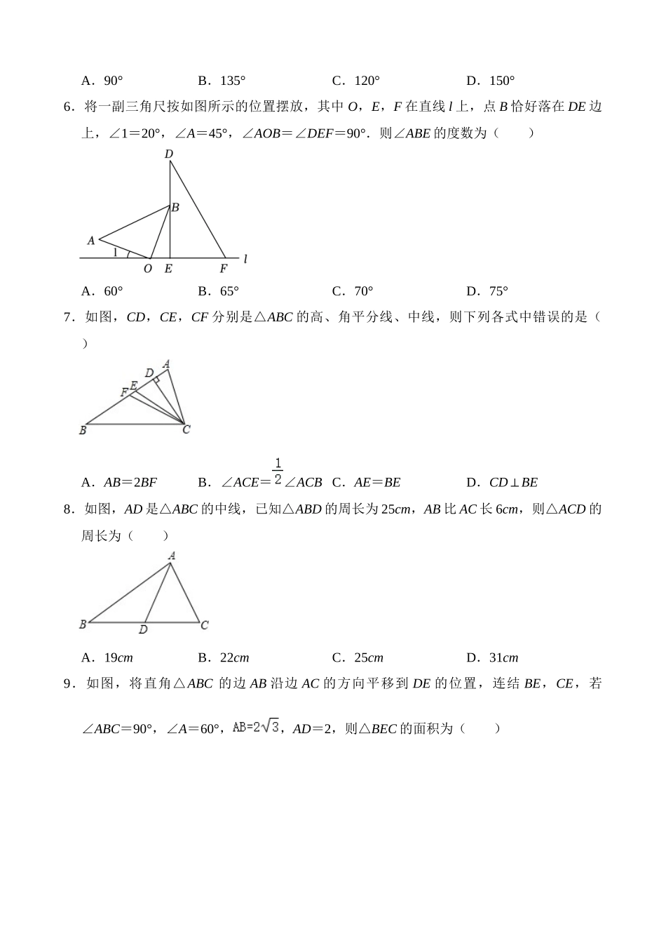 专题15 三角形的概念和性质（检测）_中考数学.docx_第2页