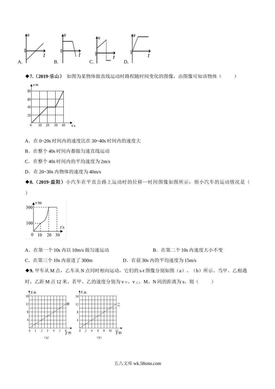 专题5.3 直线运动（原卷版）_八年级上册.docx_第3页