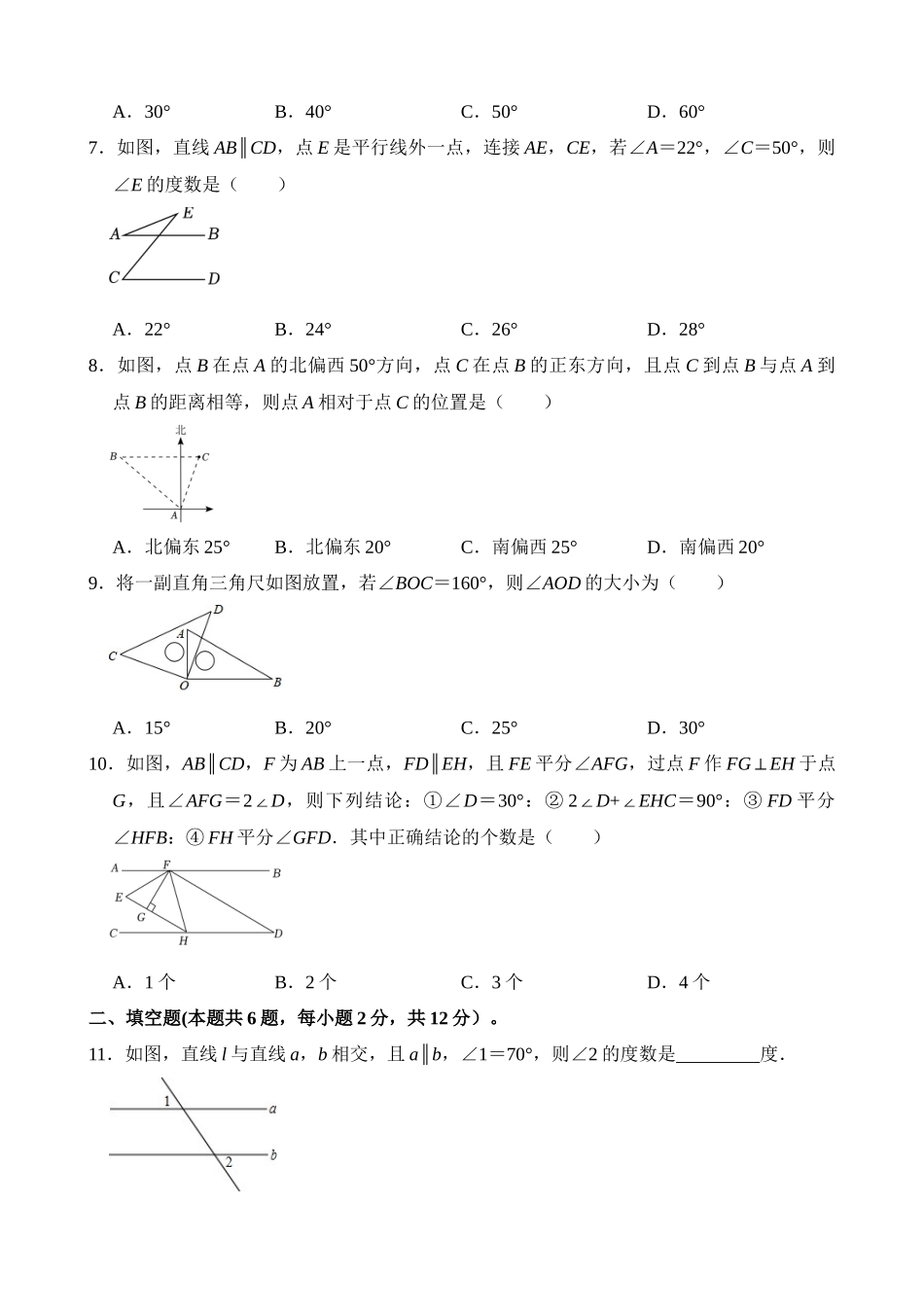 专题14 图形初步认识（检测）_中考数学.docx_第2页