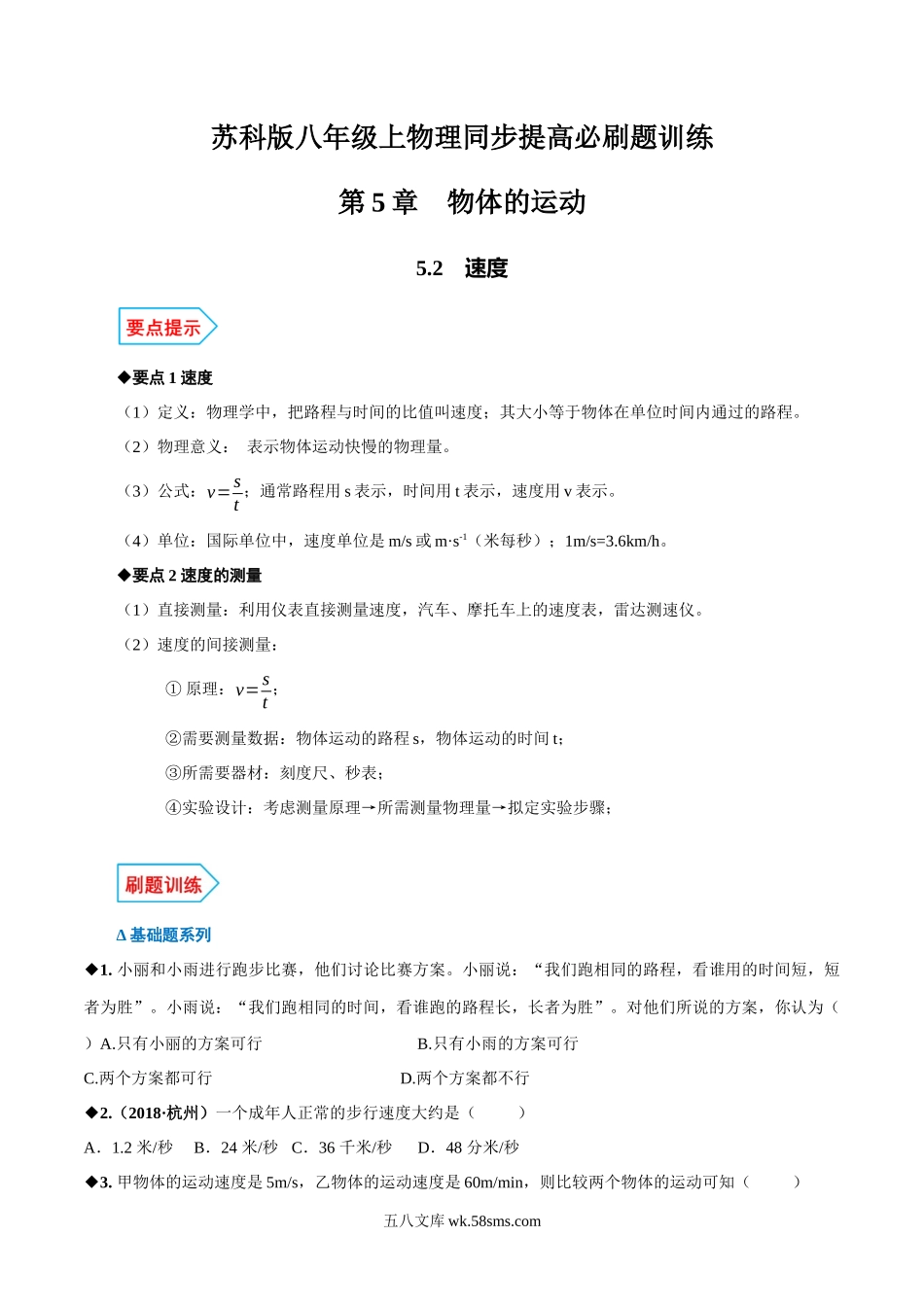 专题5.2 速度（原卷版）_八年级上册.docx_第1页