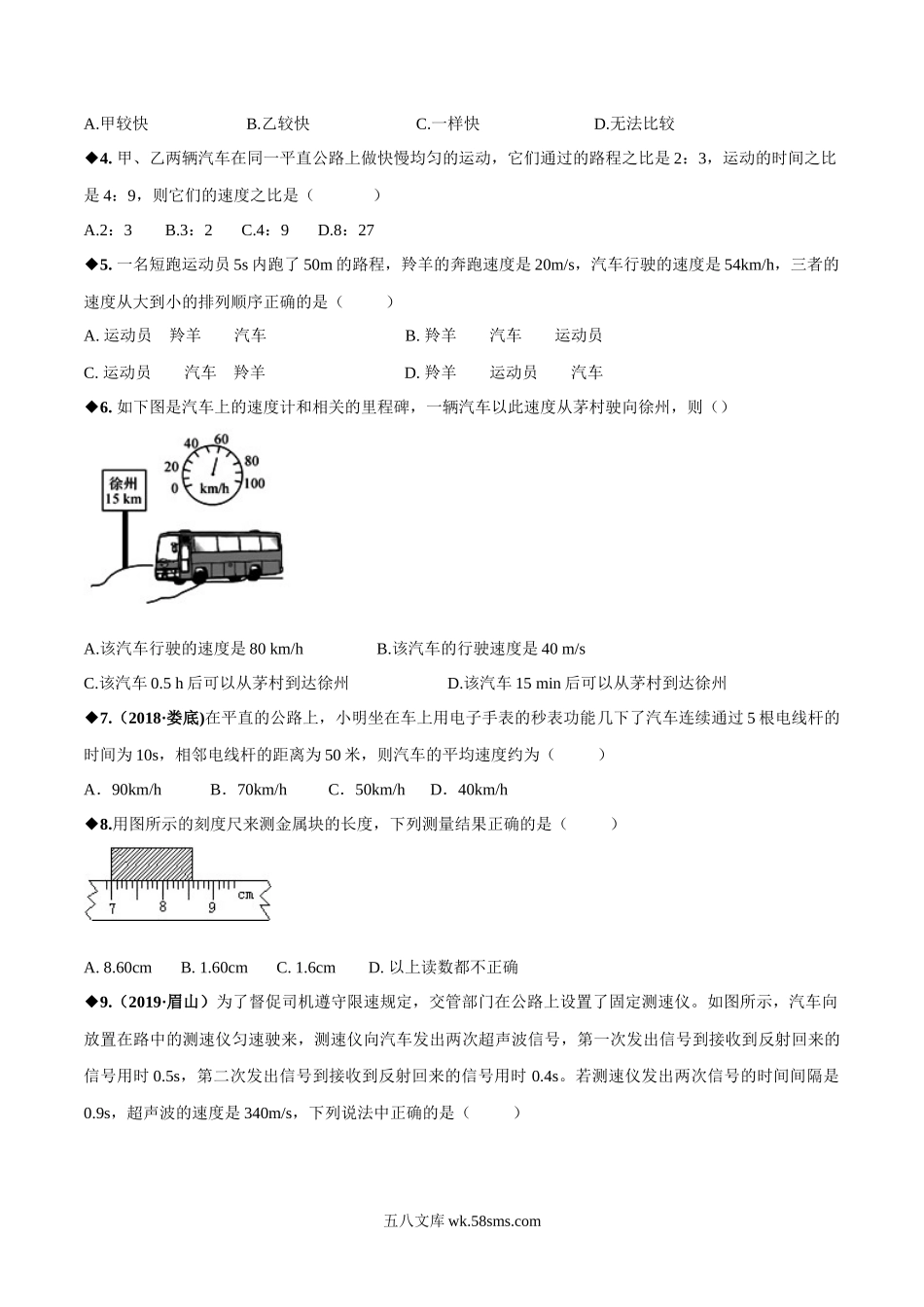 专题5.2 速度（原卷版）_八年级上册.docx_第2页