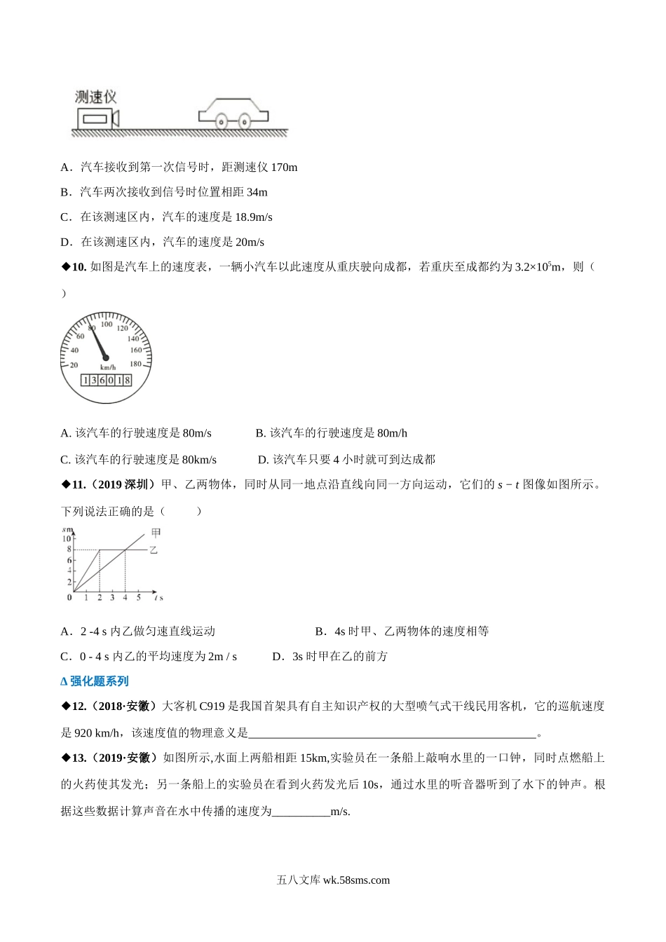 专题5.2 速度（原卷版）_八年级上册.docx_第3页