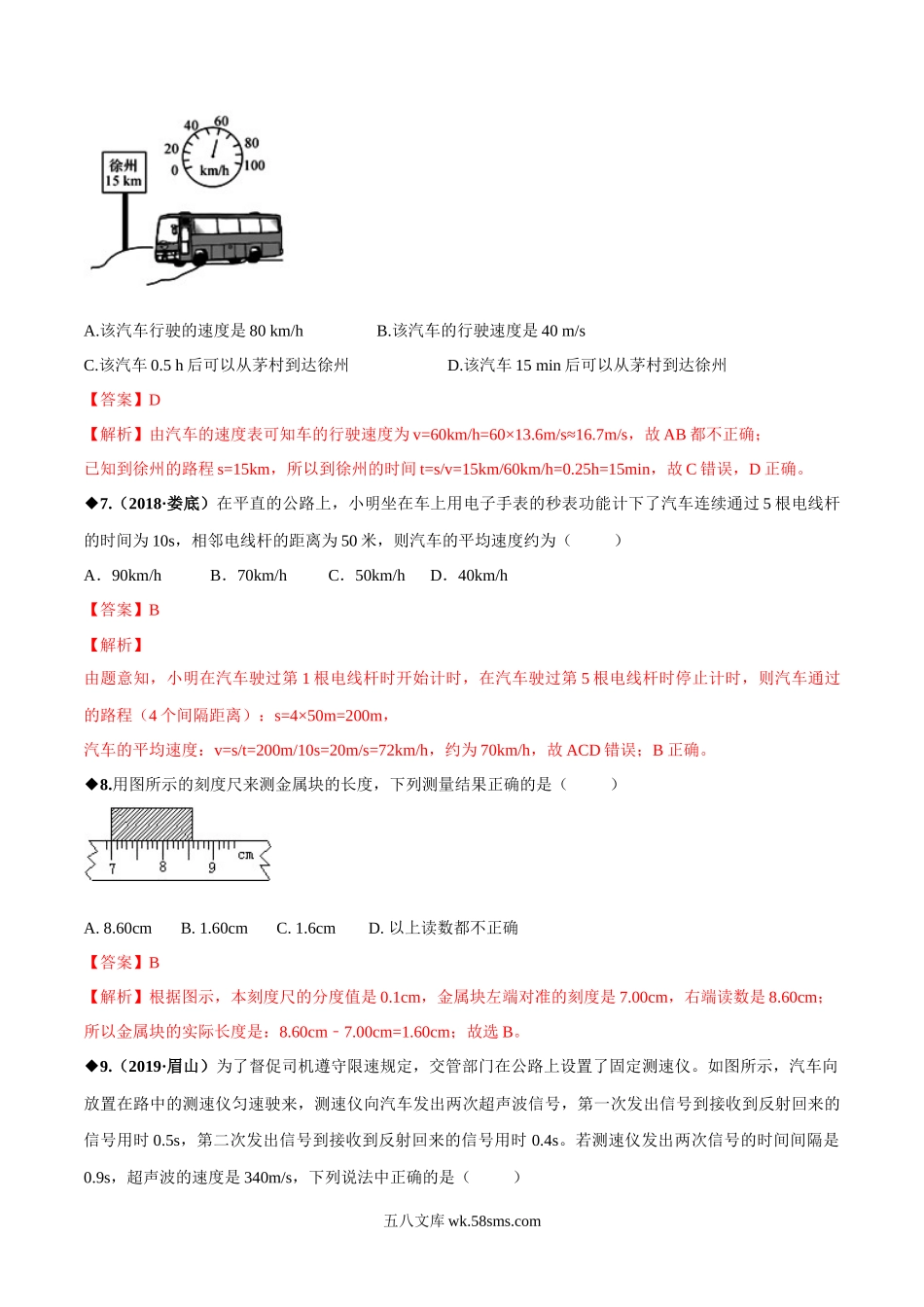 专题5.2 速度（解析版）_八年级上册.docx_第3页