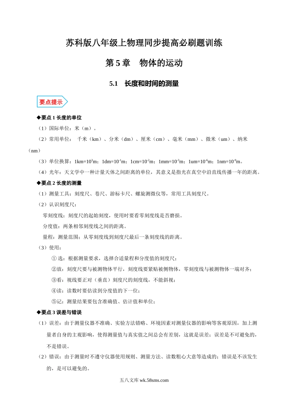 专题5.1 长度和时间的测量（原卷版）_八年级上册.docx_第1页