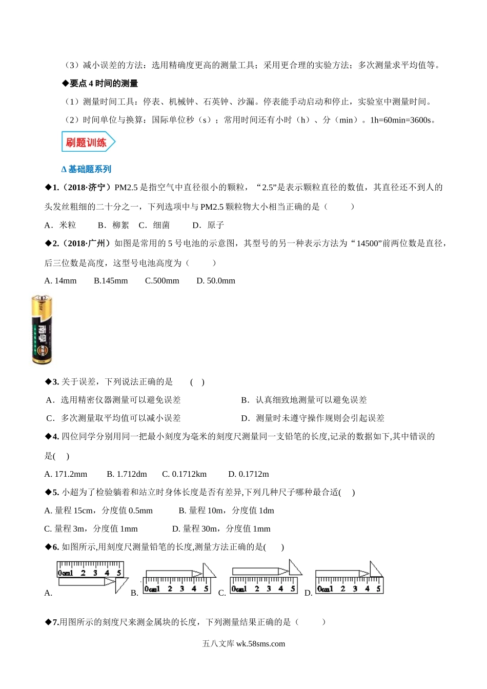 专题5.1 长度和时间的测量（原卷版）_八年级上册.docx_第2页