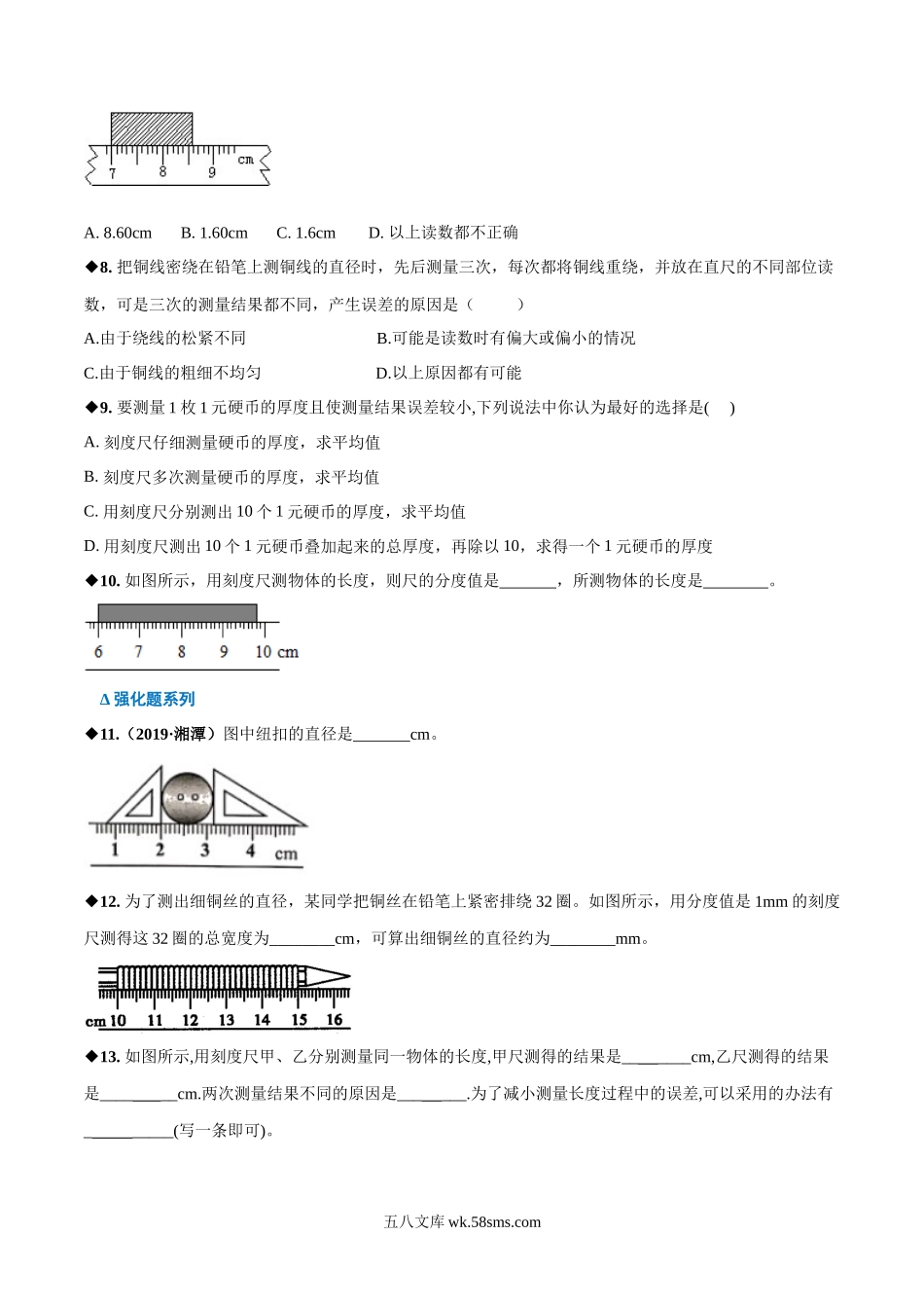 专题5.1 长度和时间的测量（原卷版）_八年级上册.docx_第3页