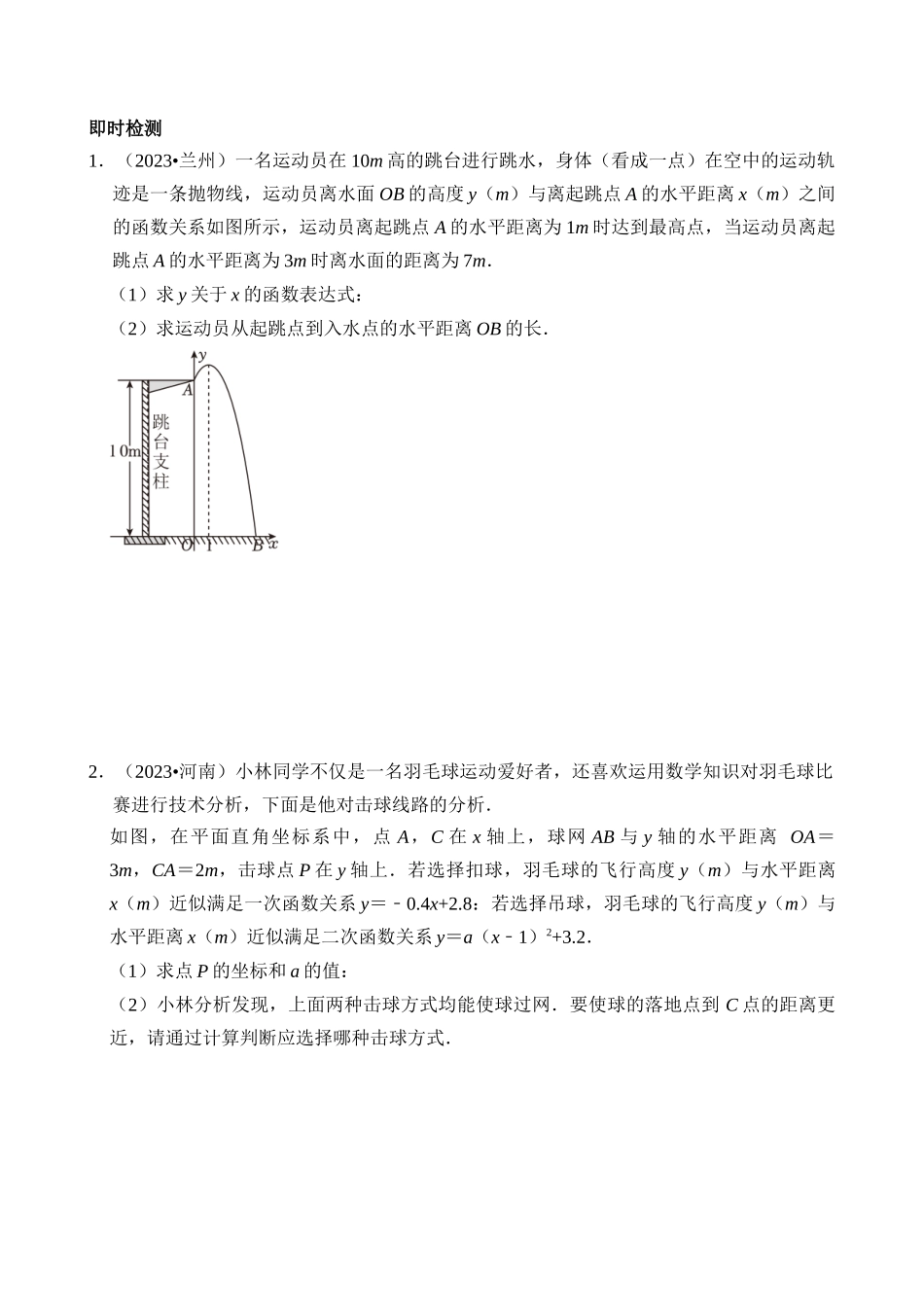 专题13 二次函数的应用（讲义）_中考数学.docx_第2页