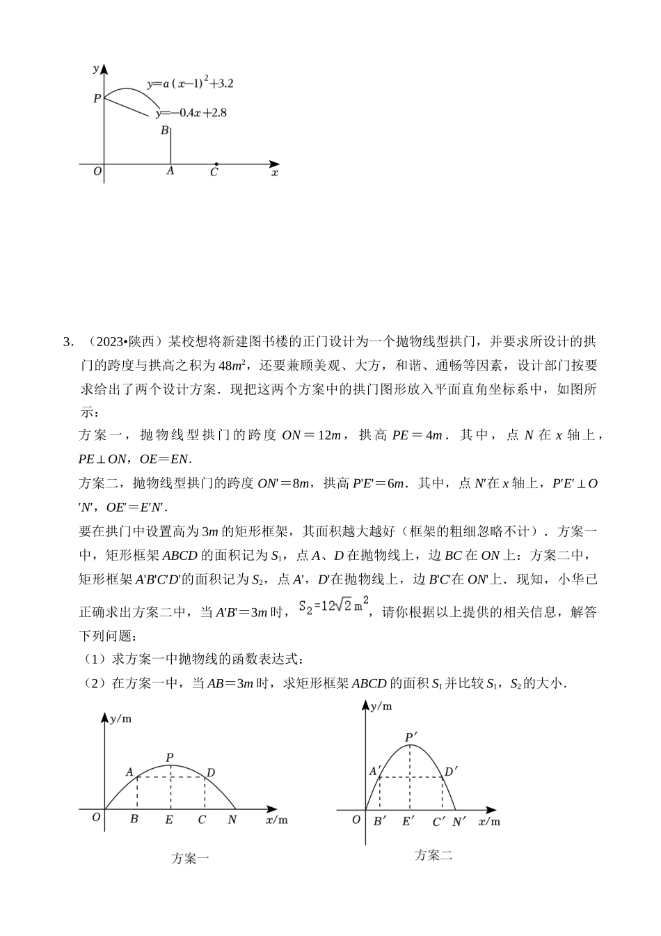 专题13 二次函数的应用（讲义）_中考数学.docx_第3页