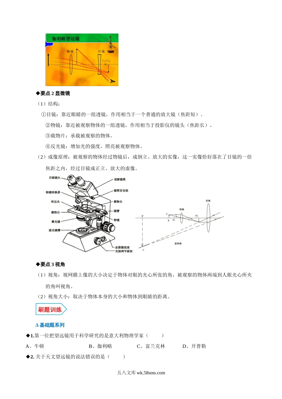 专题4.5 望远镜与显微镜（原卷版）_八年级上册.docx_第2页