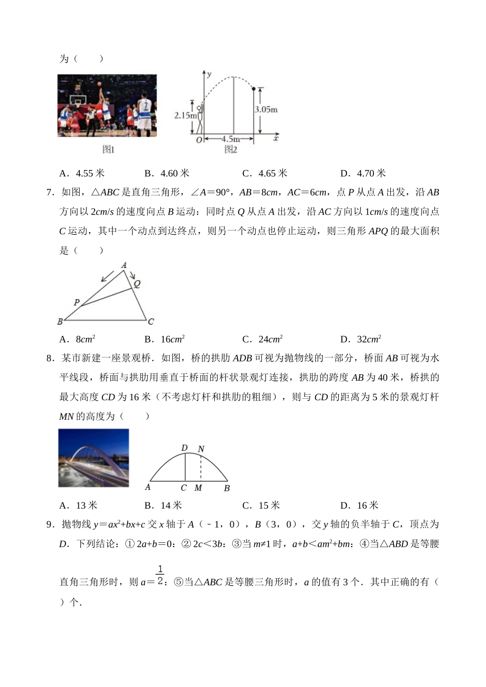 专题13 二次函数的应用（检测）_中考数学.docx_第2页