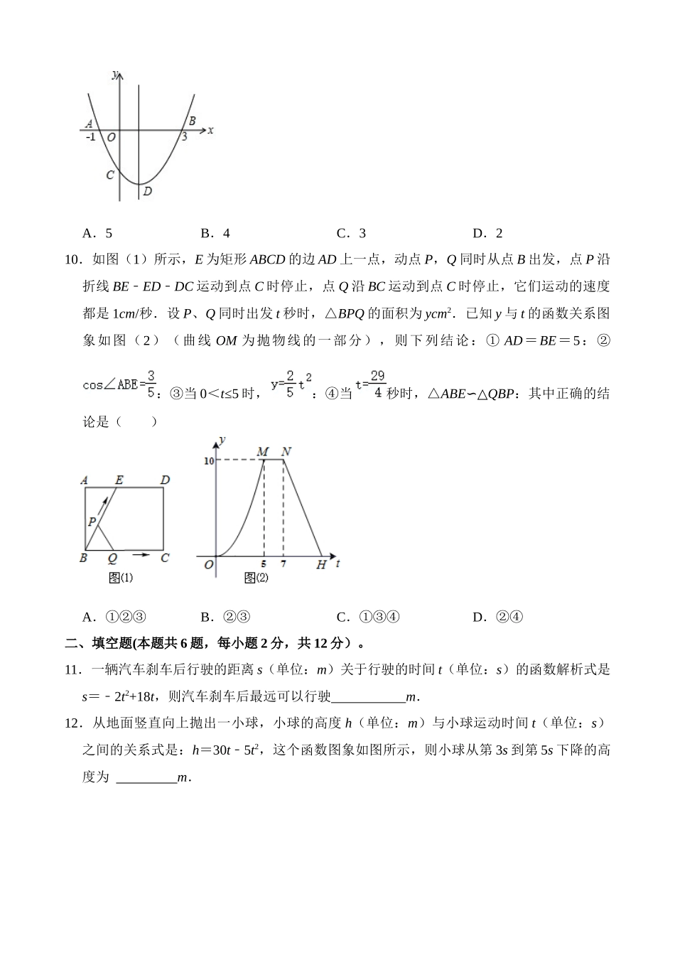 专题13 二次函数的应用（检测）_中考数学.docx_第3页