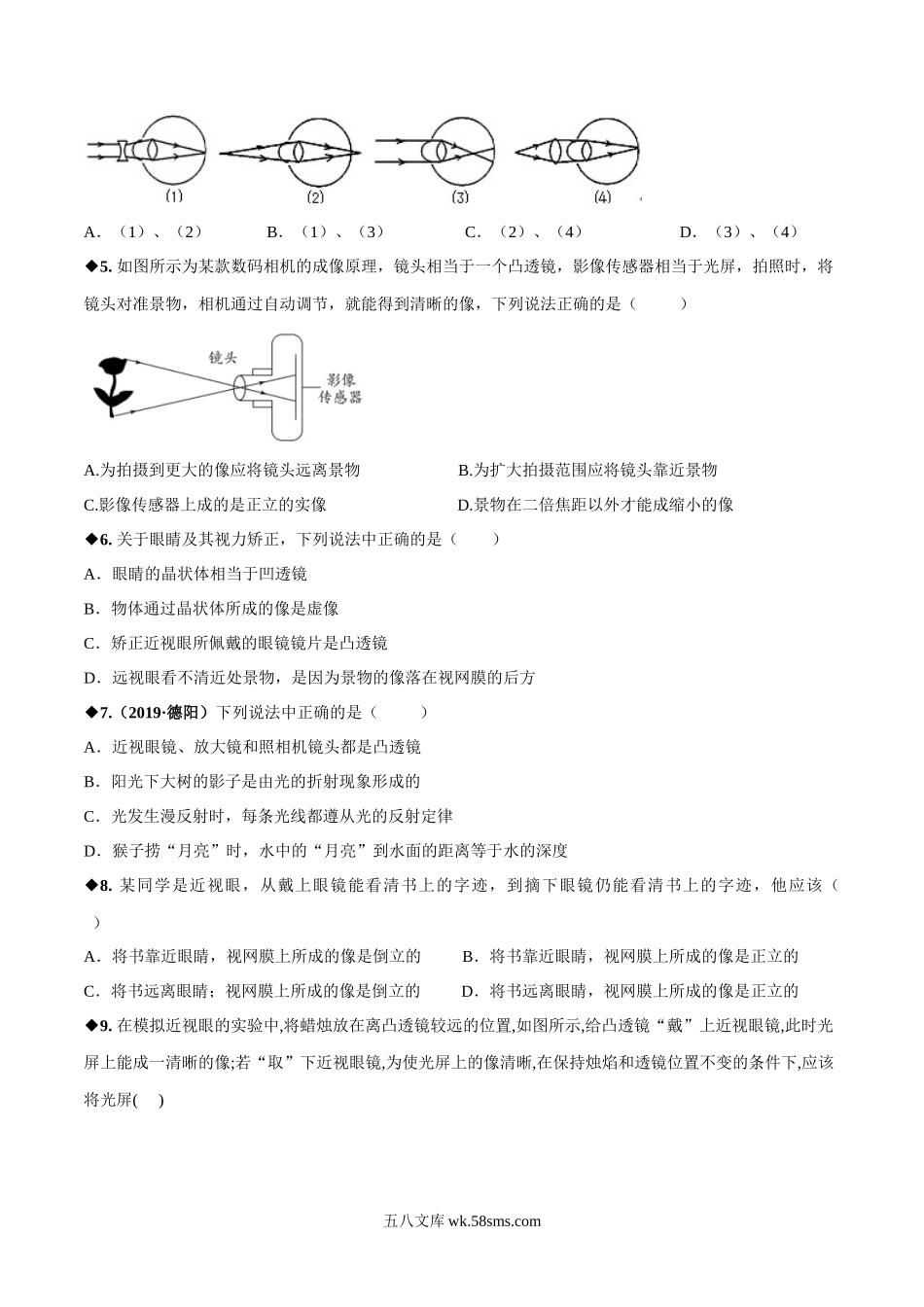 专题4.4 照相机与眼球 视力的矫正（原卷版）_八年级上册.docx_第3页