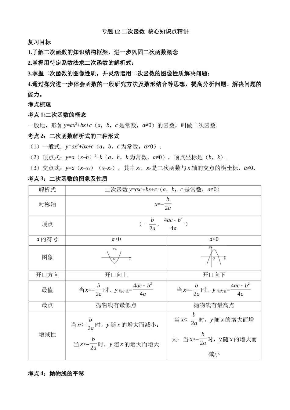 专题12 二次函数（讲义）_中考数学.docx_第1页