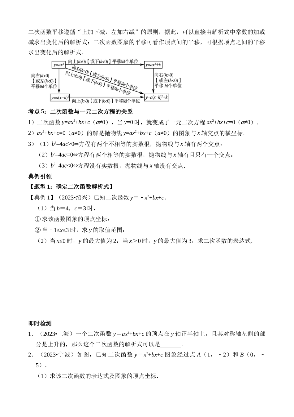 专题12 二次函数（讲义）_中考数学.docx_第2页