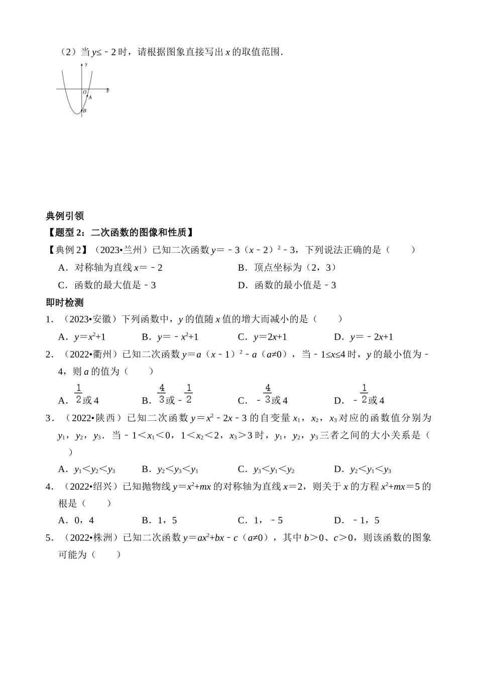 专题12 二次函数（讲义）_中考数学.docx_第3页