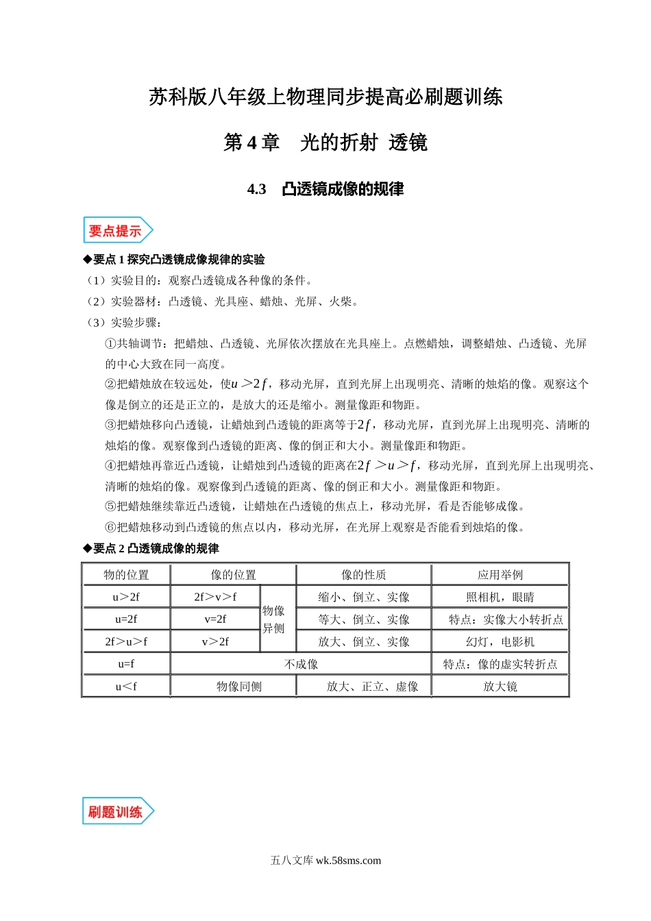 专题4.3 凸透镜成像的规律（原卷版）_八年级上册.docx_第1页