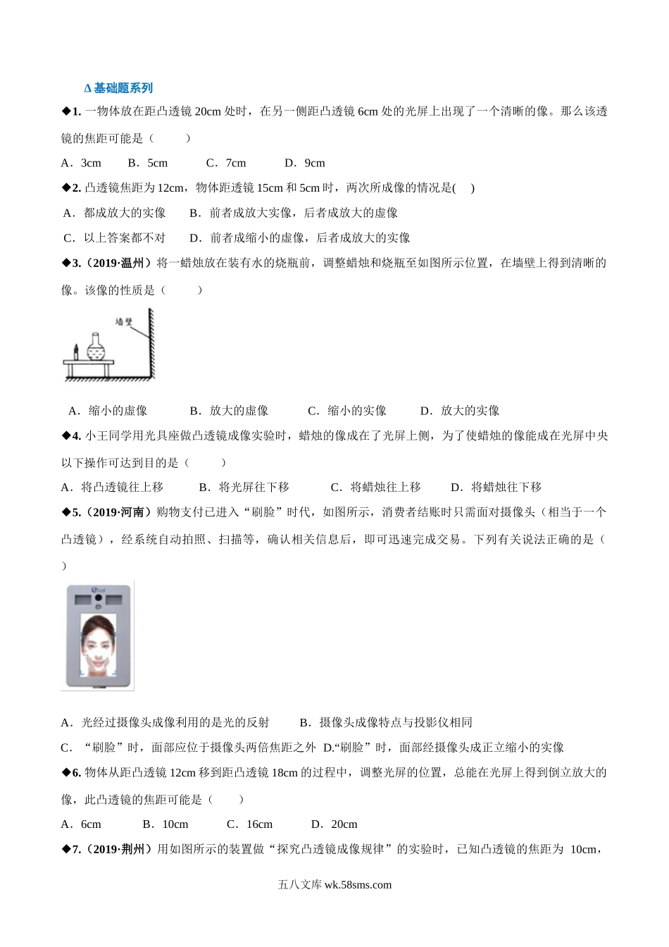 专题4.3 凸透镜成像的规律（原卷版）_八年级上册.docx_第2页