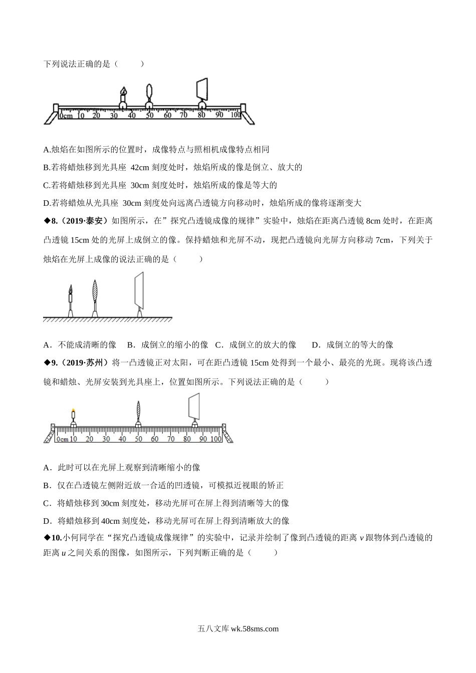 专题4.3 凸透镜成像的规律（原卷版）_八年级上册.docx_第3页