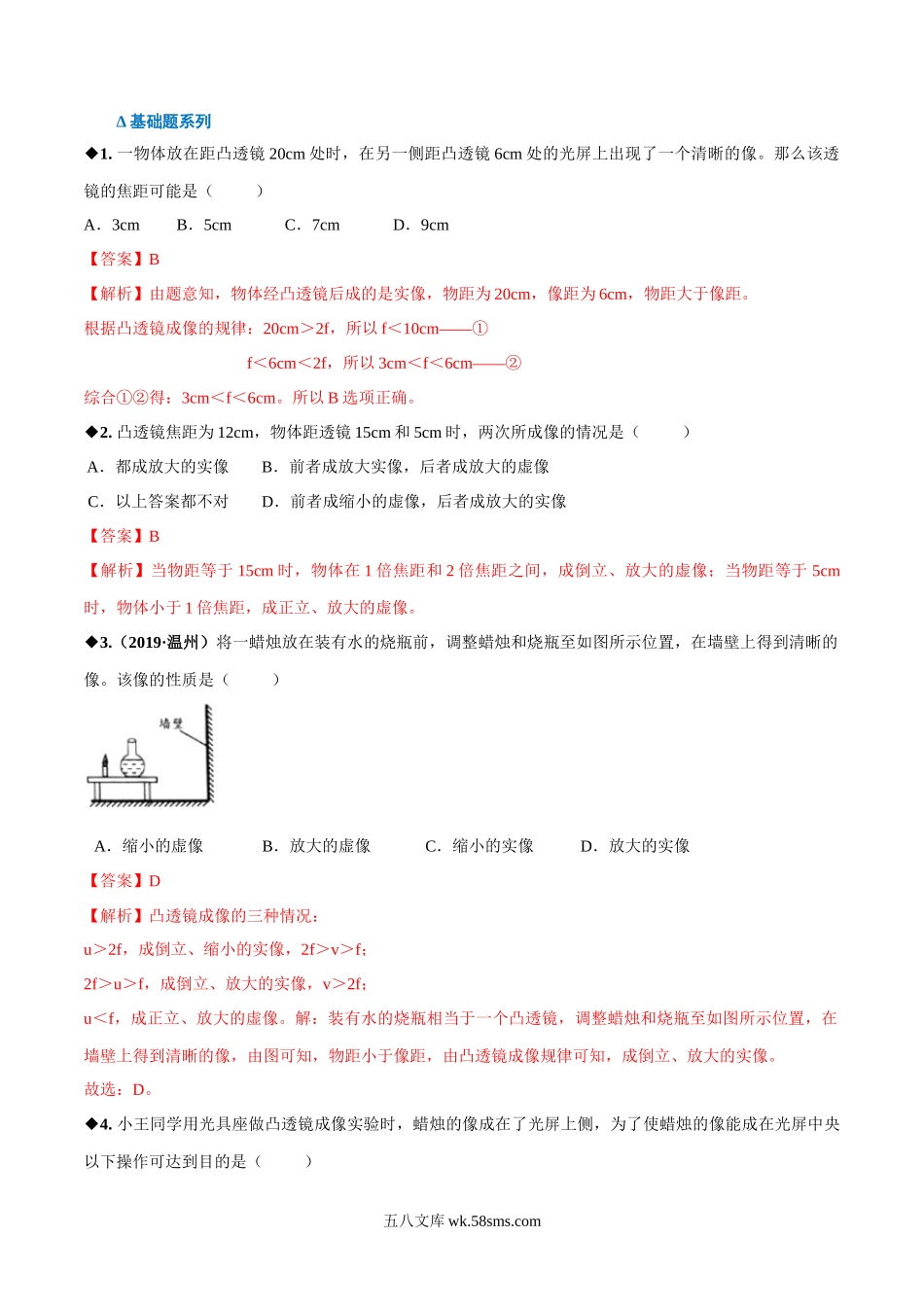 专题4.3 凸透镜成像的规律（解析版）_八年级上册.docx_第2页