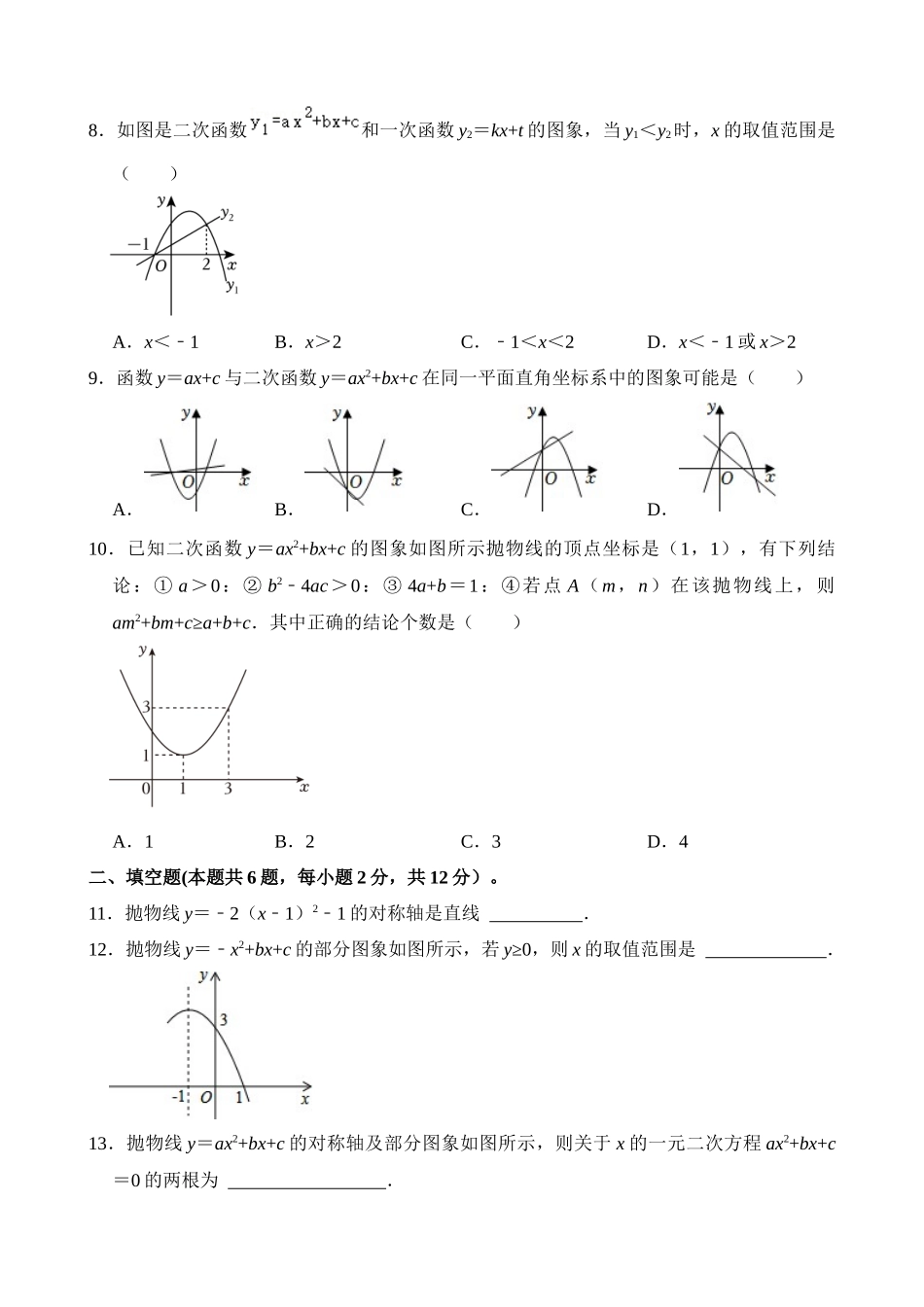 专题12 二次函数（检测）_中考数学.docx_第2页