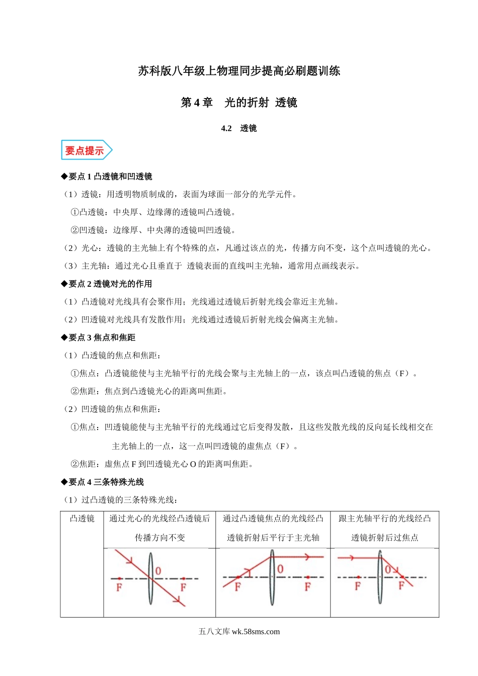 专题4.2 透镜（原卷版）_八年级上册.docx_第1页