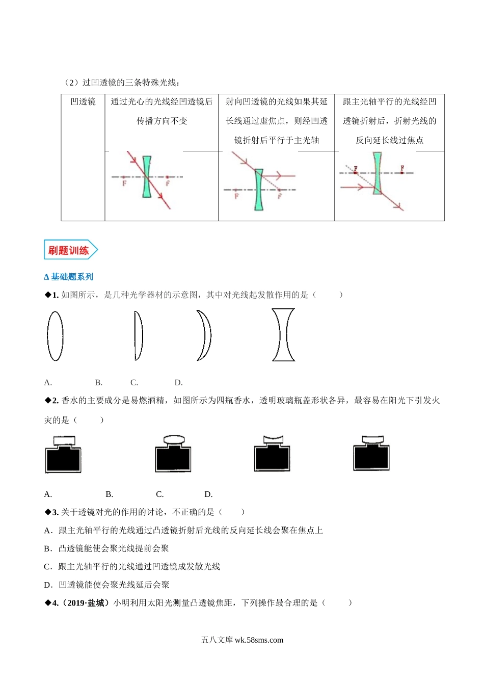 专题4.2 透镜（原卷版）_八年级上册.docx_第2页