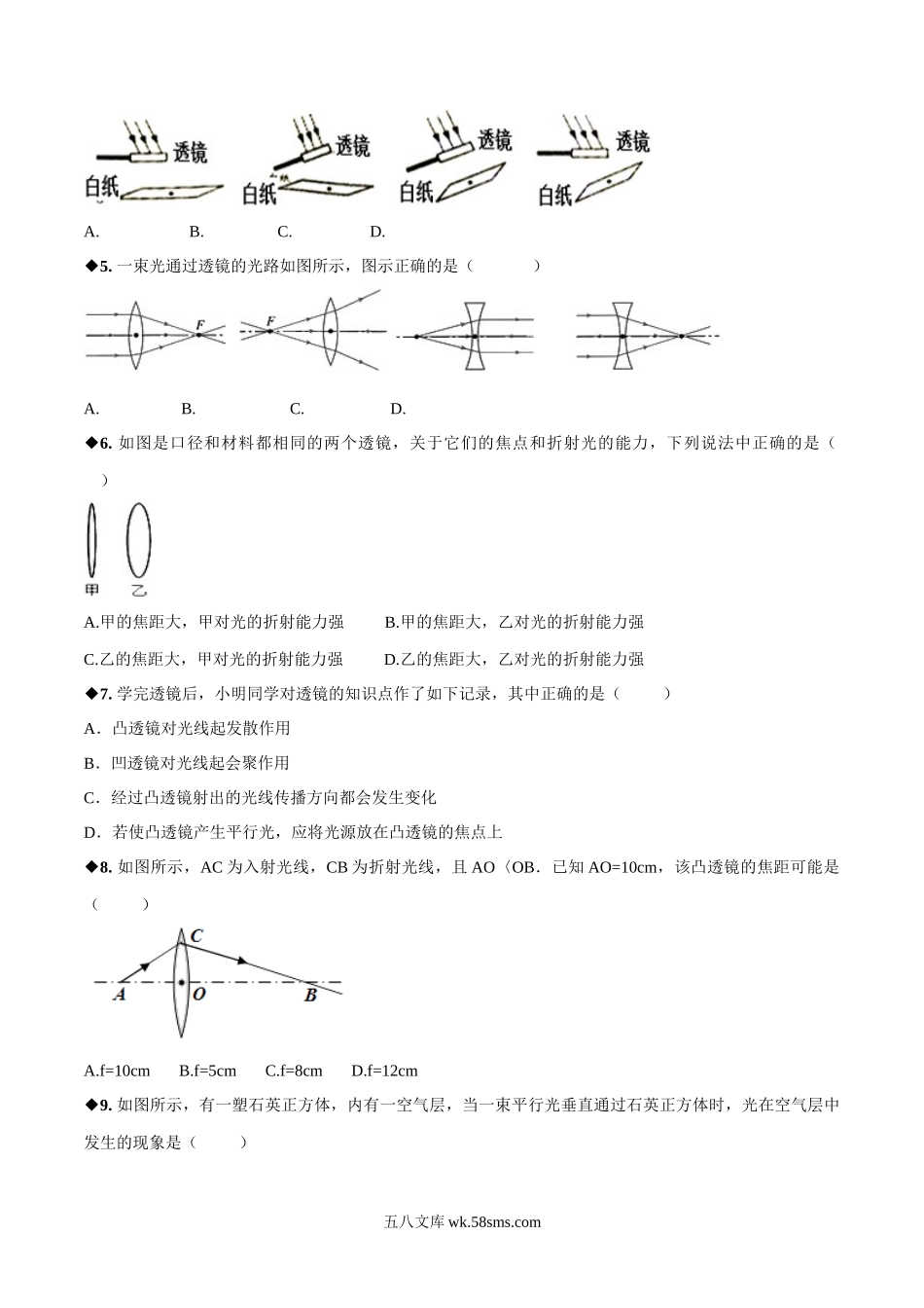 专题4.2 透镜（原卷版）_八年级上册.docx_第3页