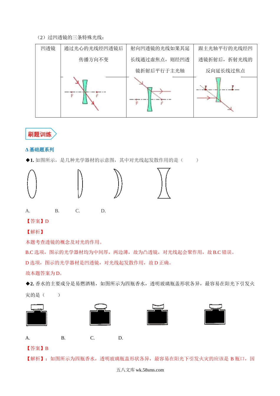 专题4.2 透镜（解析版）_八年级上册.docx_第2页