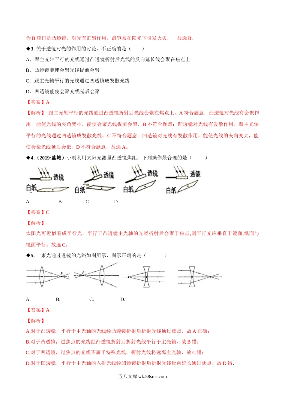 专题4.2 透镜（解析版）_八年级上册.docx_第3页