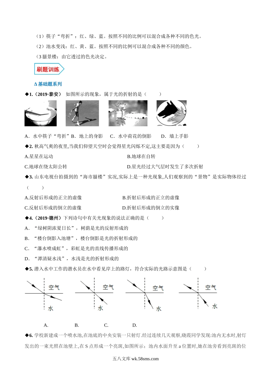 专题4.1 光的折射（原卷版）_八年级上册.docx_第2页