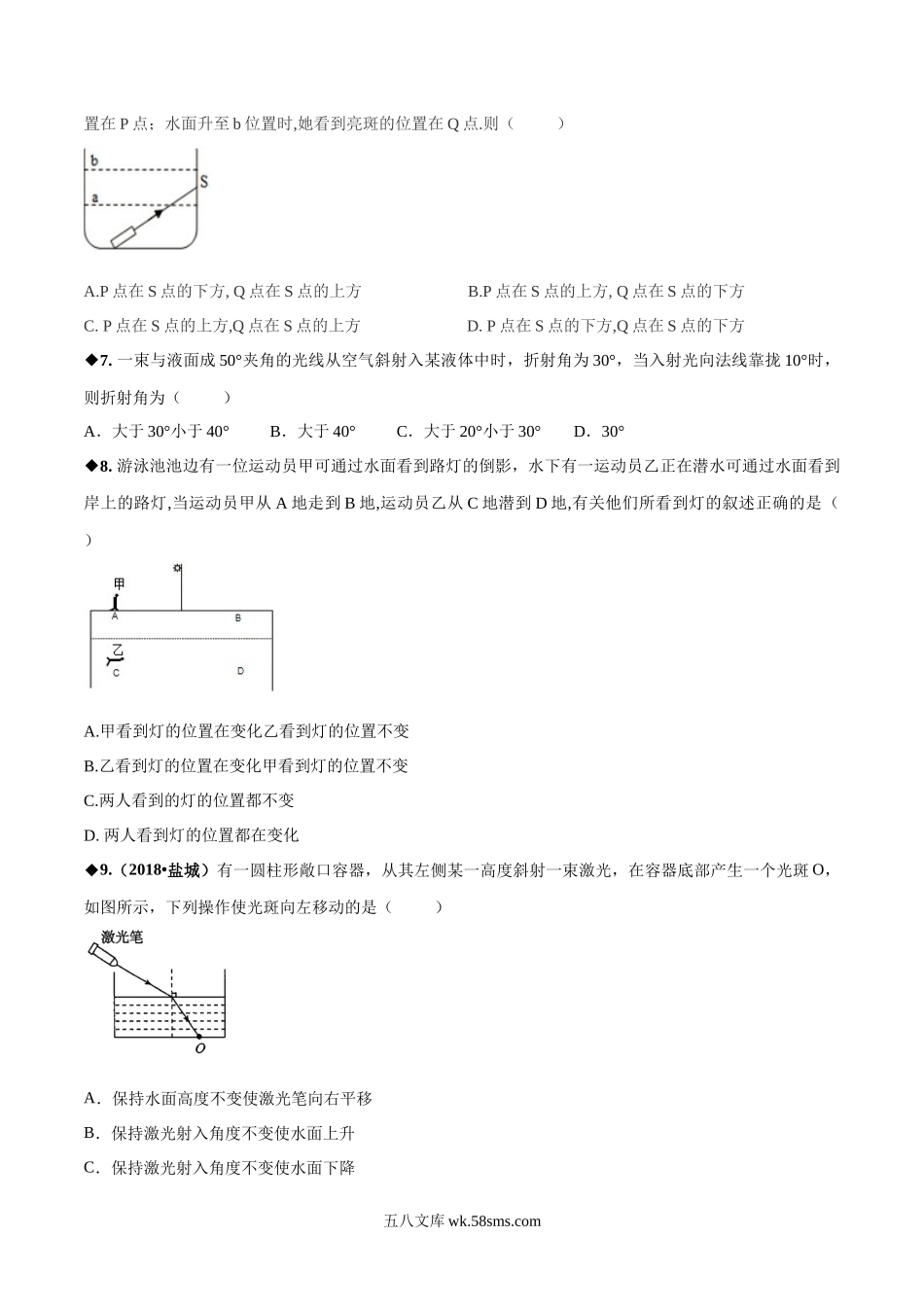 专题4.1 光的折射（原卷版）_八年级上册.docx_第3页