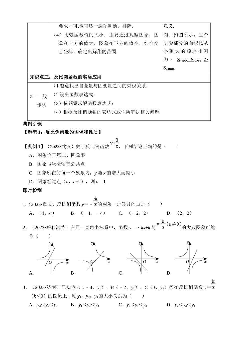 专题11 反比例函数（讲义）_中考数学.docx_第3页