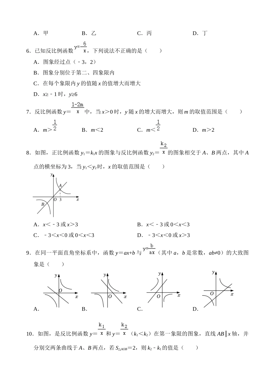 专题11 反比例函数（检测）_中考数学.docx_第2页