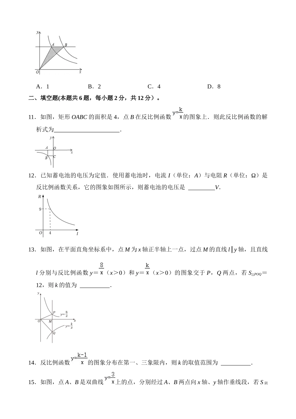 专题11 反比例函数（检测）_中考数学.docx_第3页