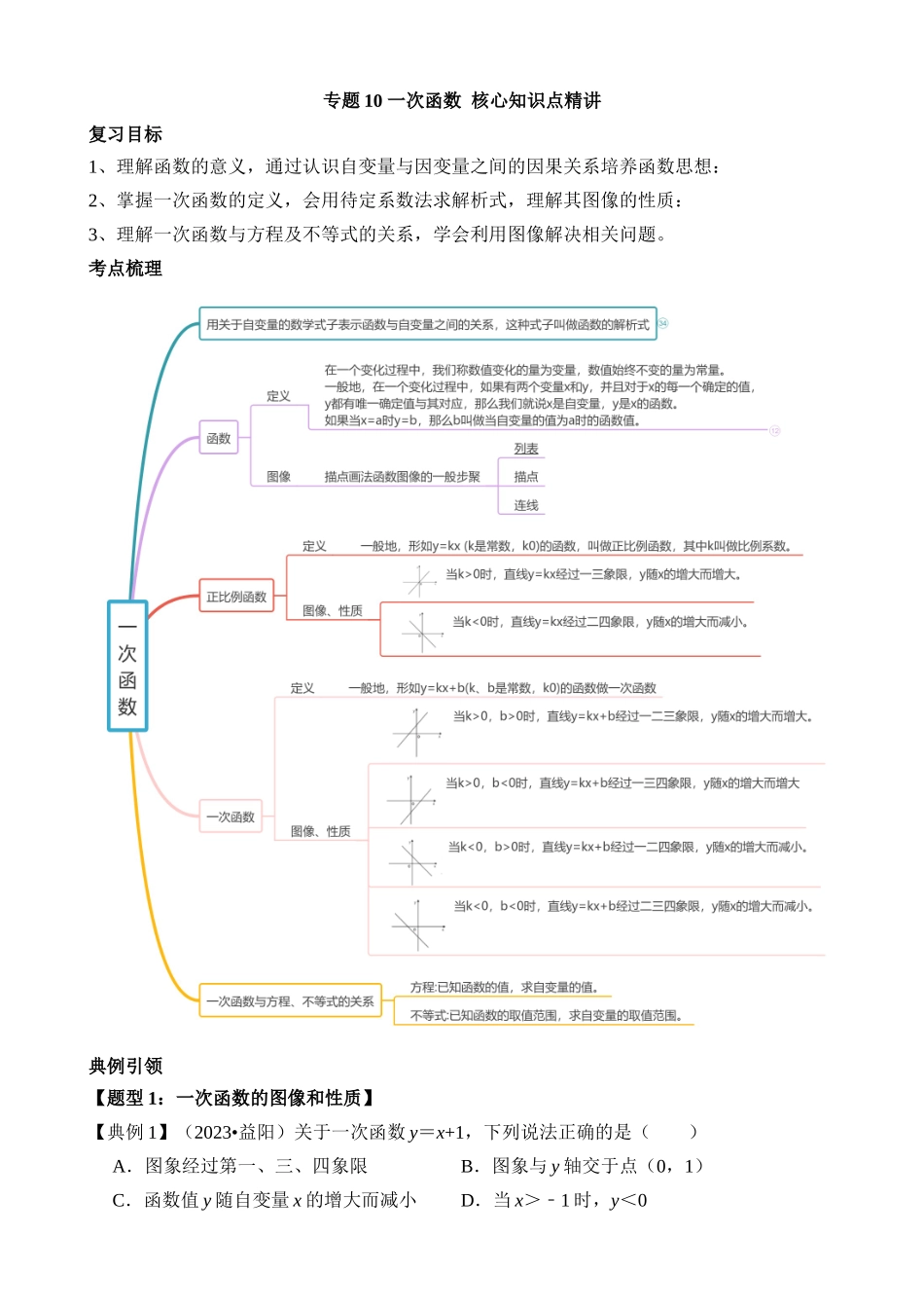 专题10 一次函数（讲义）_中考数学.docx_第1页