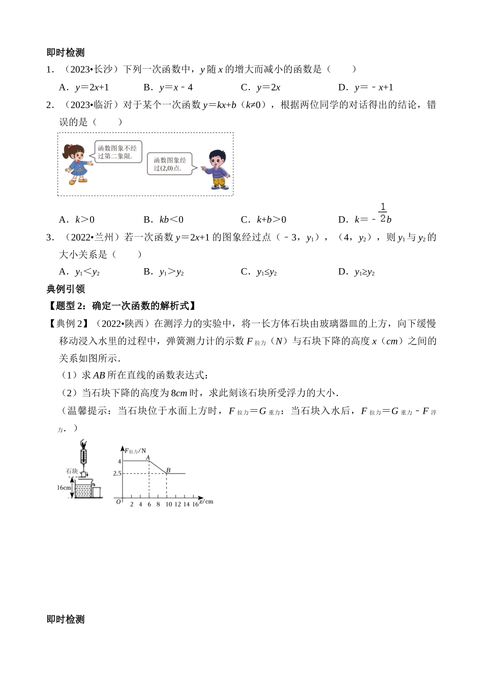 专题10 一次函数（讲义）_中考数学.docx_第2页