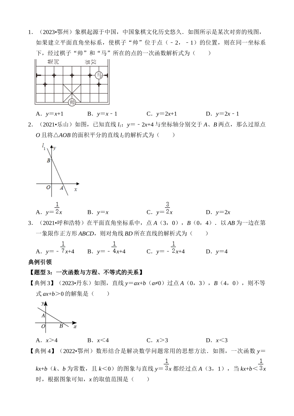 专题10 一次函数（讲义）_中考数学.docx_第3页