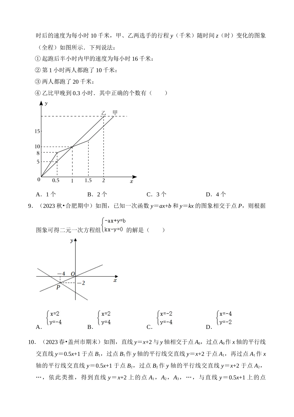 专题10 一次函数（检测）_中考数学.docx_第2页