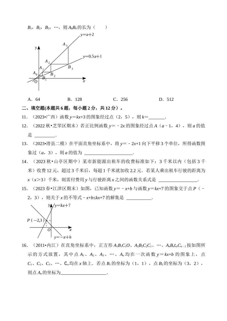 专题10 一次函数（检测）_中考数学.docx_第3页