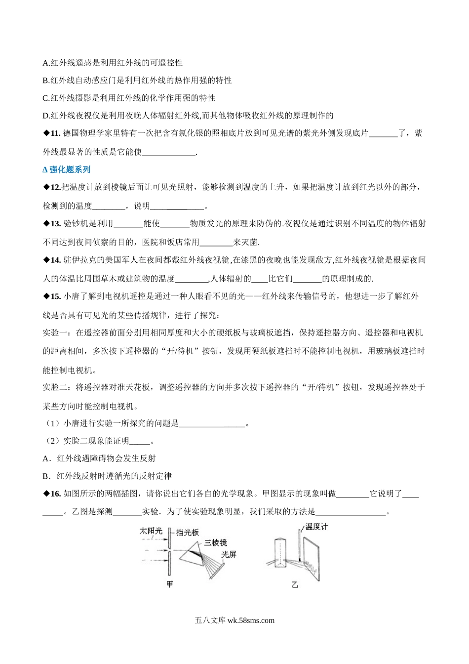 专题3.2 人眼看不见的光（原卷版）_八年级上册.docx_第3页