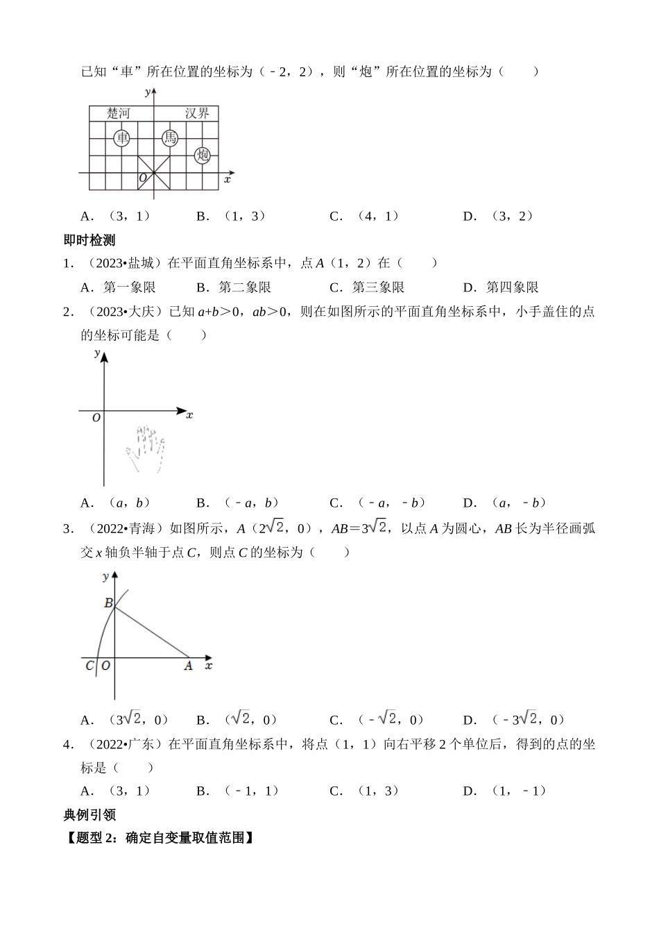 专题09 函数初步认识（讲义）_中考数学.docx_第2页