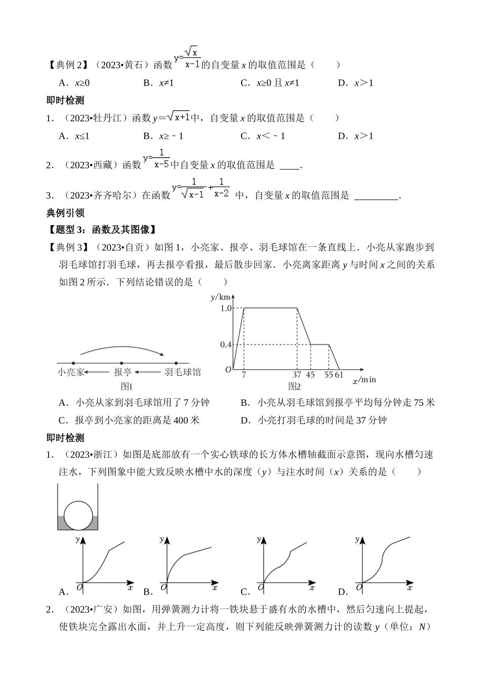 专题09 函数初步认识（讲义）_中考数学.docx_第3页