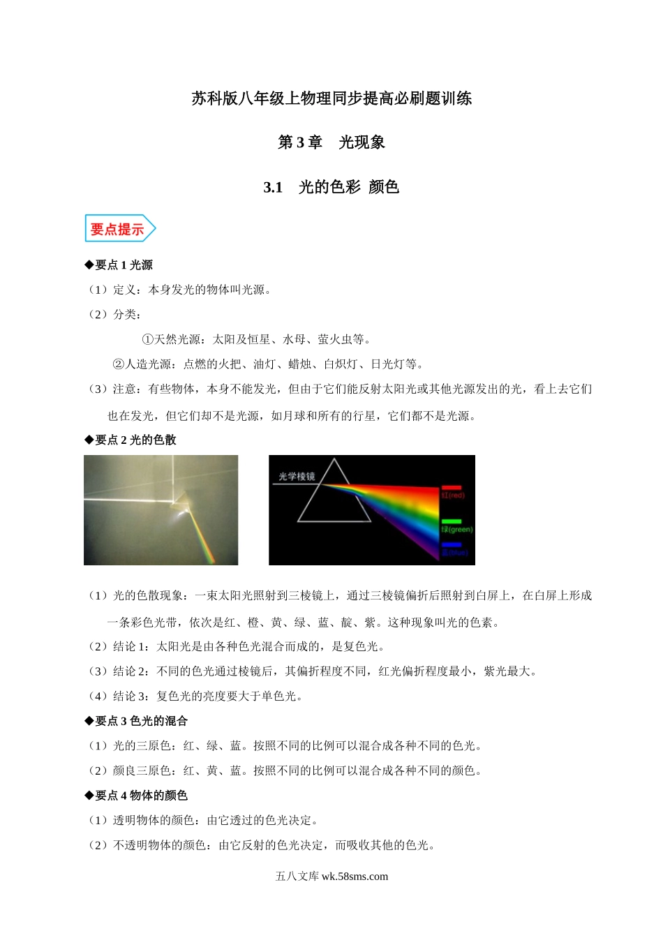 专题3.1 光的色彩 颜色（原卷版）_八年级上册.docx_第1页