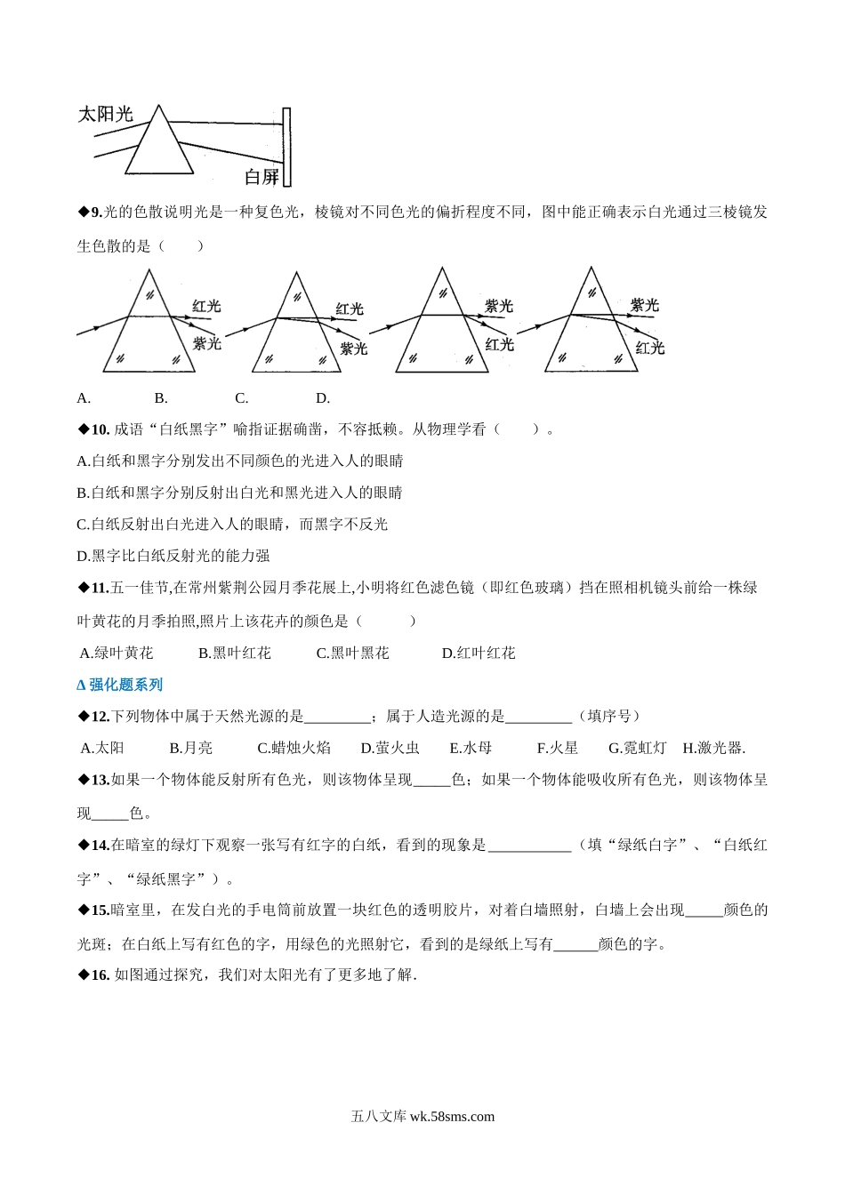 专题3.1 光的色彩 颜色（原卷版）_八年级上册.docx_第3页